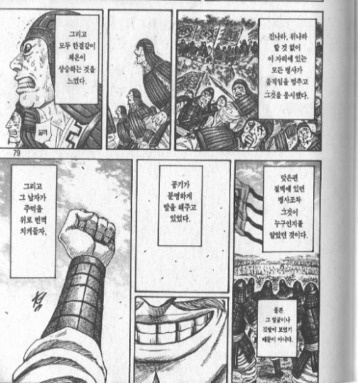 [킹덤] 수많은 인물들중 가장 씹간지 터지는 대장군은? | 인스티즈
