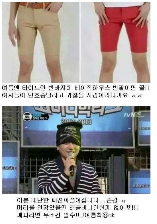 패션피플이 되어보자 | 인스티즈