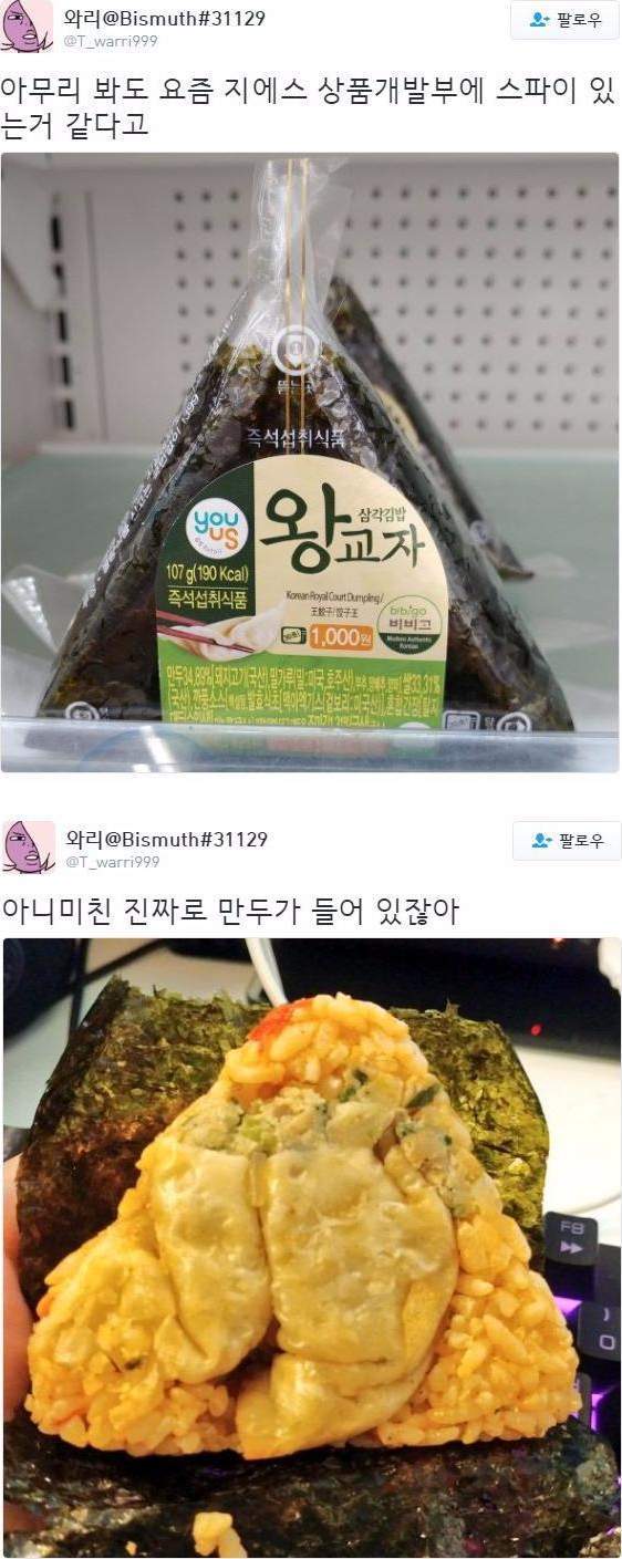 특이점이 온 편의점 삼각김밥.jpg | 인스티즈
