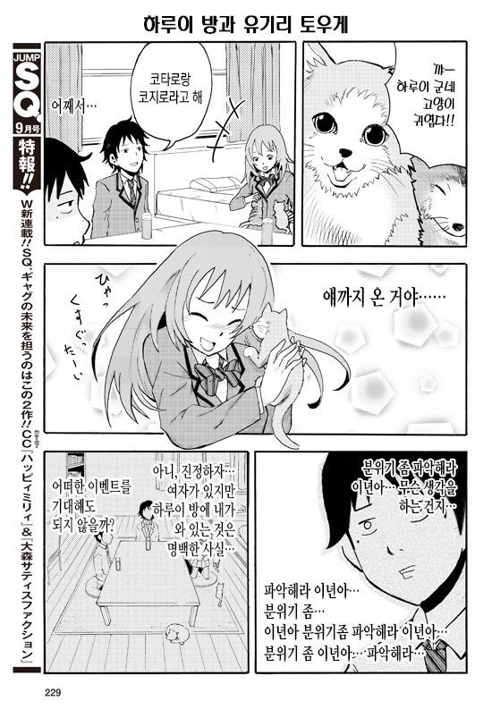 하렘주인공이지만 동성애자라서 괴로운 만화 | 인스티즈