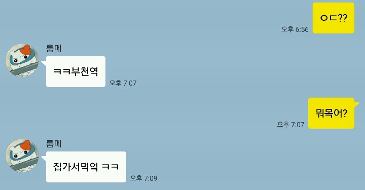 룸메랑 하는 대화 | 인스티즈