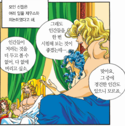 그리스로마신화의 제우스 인성.jpg | 인스티즈