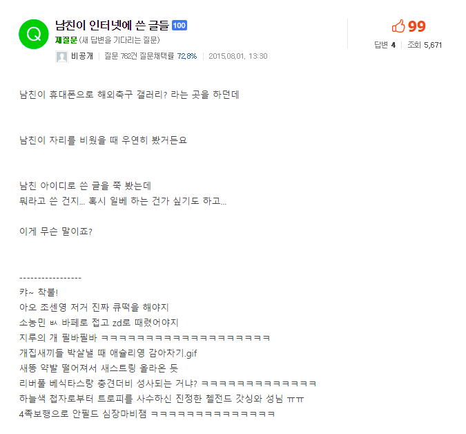 남자친구가 해축갤 하는거 같은데 이게 무슨말이죠?? | 인스티즈