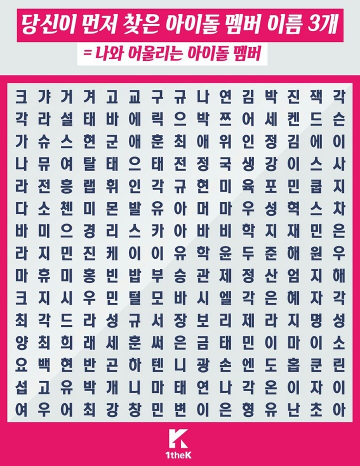 당신이 먼저 찾은 아이돌 멤버 3명 = 나와 어울리는 아이돌 멤버 | 인스티즈