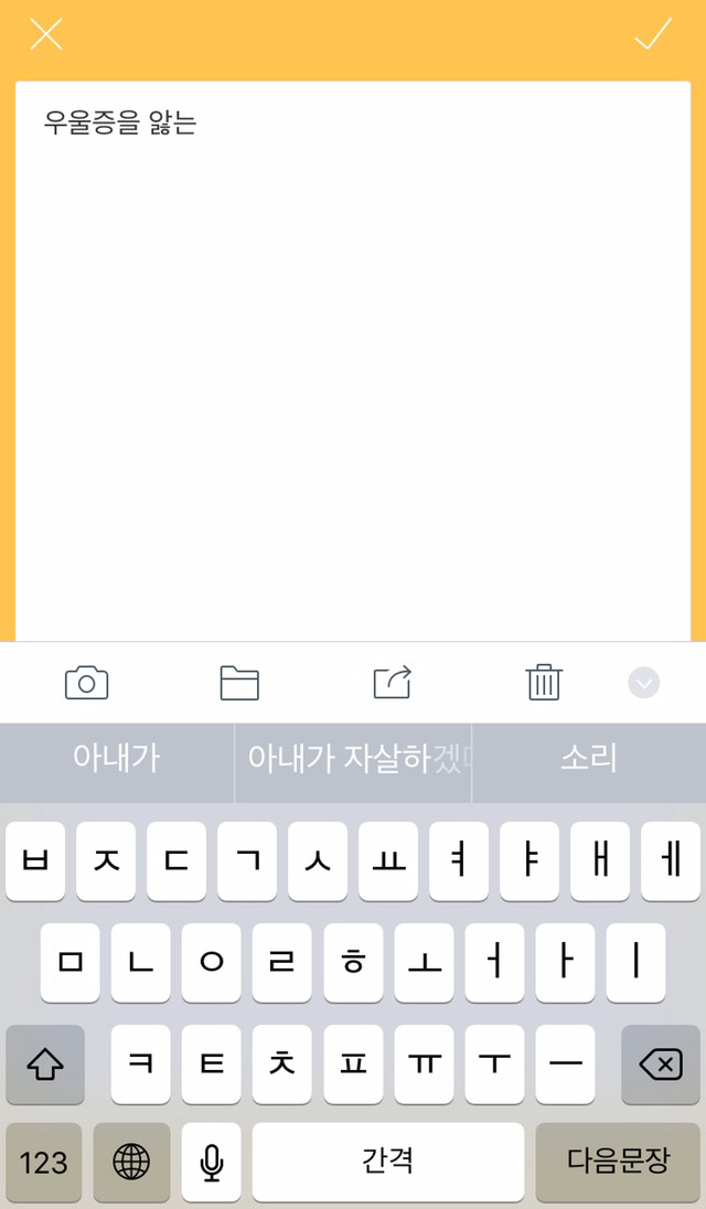 [성재기] 소름끼치는 아이폰 자동완성 미스테리... | 인스티즈