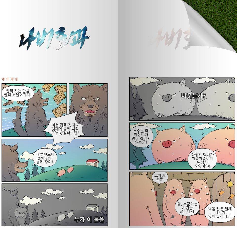 돼지삼형제 이미지
