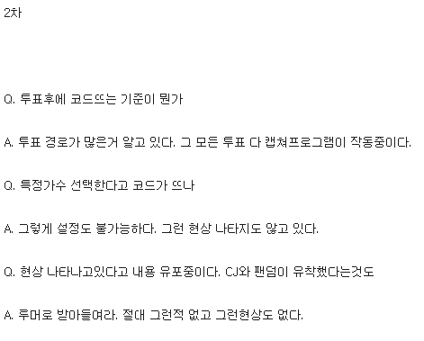 하루 남은 MAMA 2015 온라인 투표 현황 및 투표 조작설에 대한 엠넷의 입장 | 인스티즈