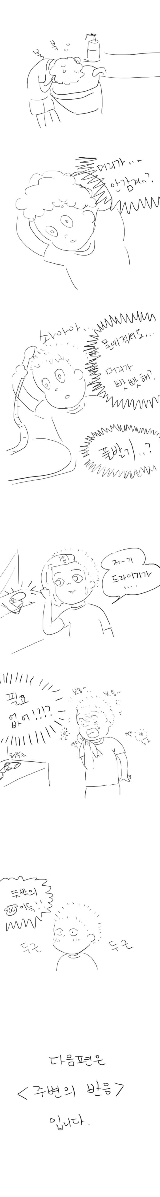 여자가 머리자르는 만화1 | 인스티즈