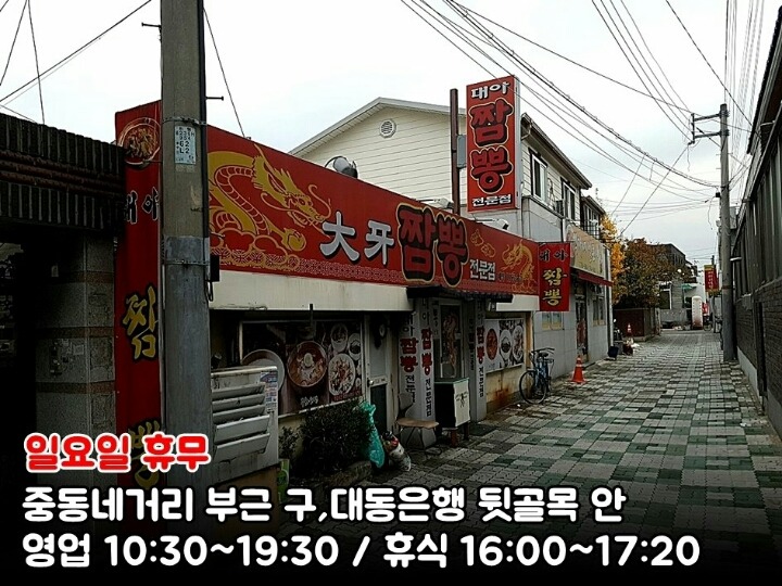 동네짬뽕집 이미지