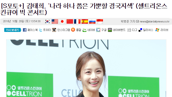 김태희 짱팬이 지은 것 같은 오늘자 스타데일리 기사 제목.jpg | 인스티즈