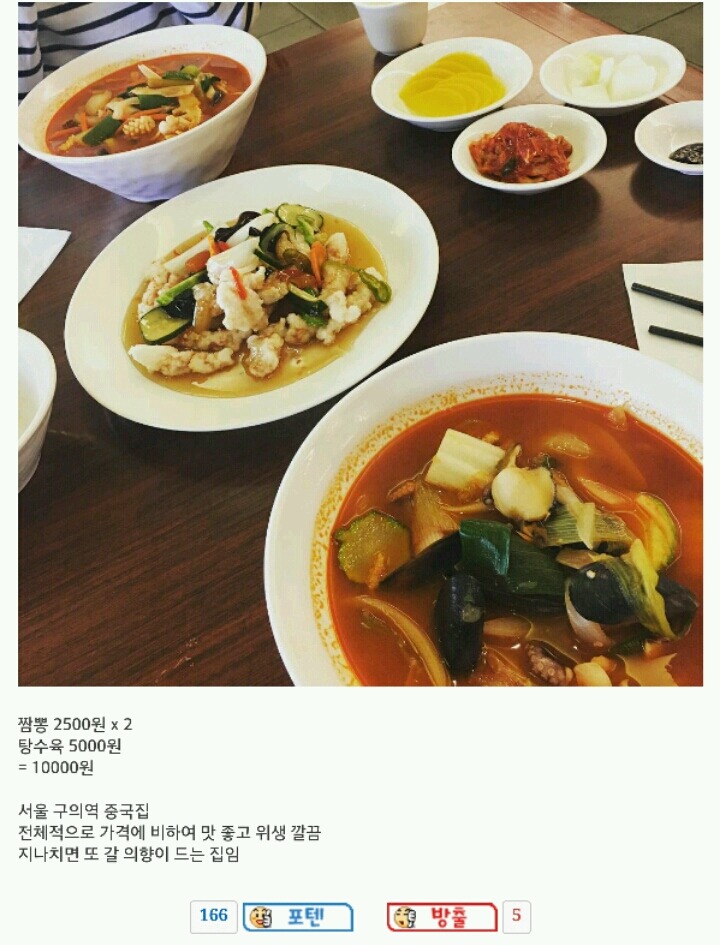 서울 구의역 어느 중국집에 10000원 상차림 | 인스티즈