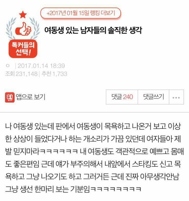 여동생 있는 남자들의 솔직한 생각 | 인스티즈