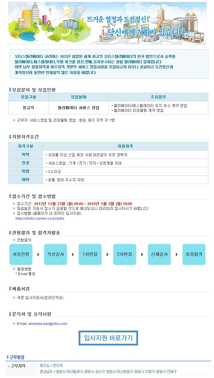 오티스엘리베이터(유) 이미지