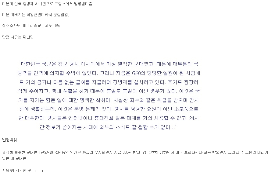 대한민국 병역거부를 망명 인정한 프랑스.jpg | 인스티즈