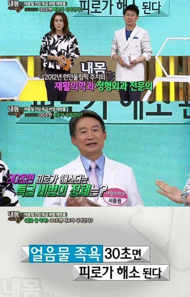 얼음물 족욕 30초의 위력 | 인스티즈