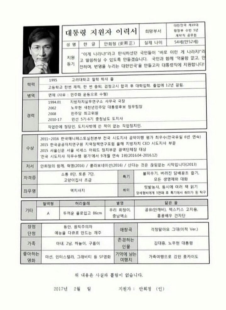안희정 이력서 | 인스티즈