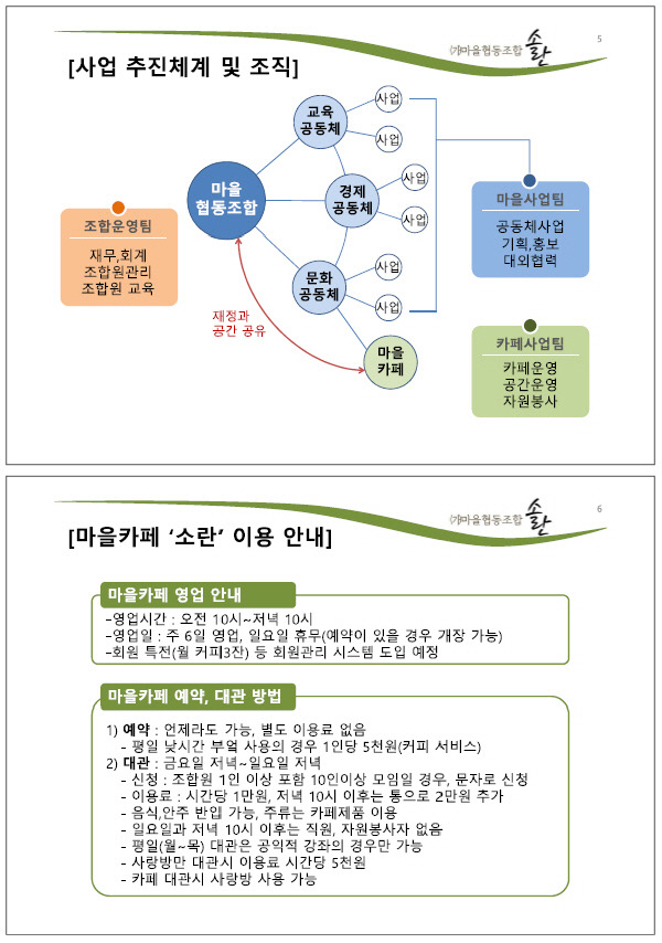 마을협동조합소란 이미지