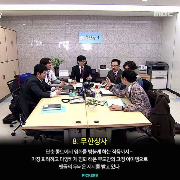 무한도전 베스트8 | 인스티즈