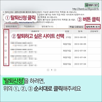 안쓰는 싸이트 한번에 탈퇴 | 인스티즈