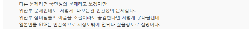 日국민 61％ "위안부 한일합의 재교섭 요구 응하지 말아야" | 인스티즈