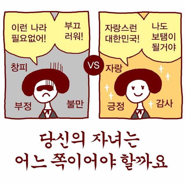현재 교육부 페북 페이지에 올린 국정교과서 홍보만화 | 인스티즈