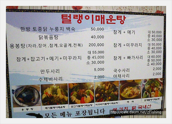 털랭이매운탕고향집 이미지