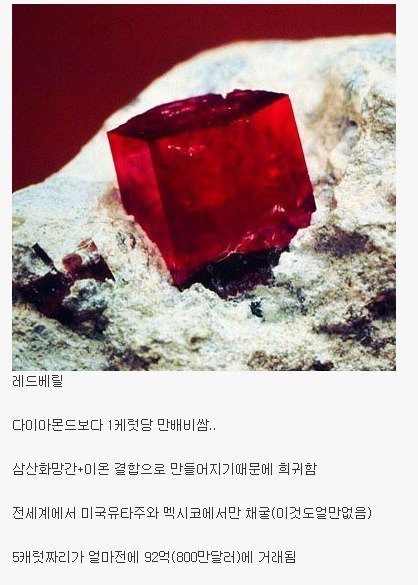 세계에서 가장 비싼 보석 | 인스티즈