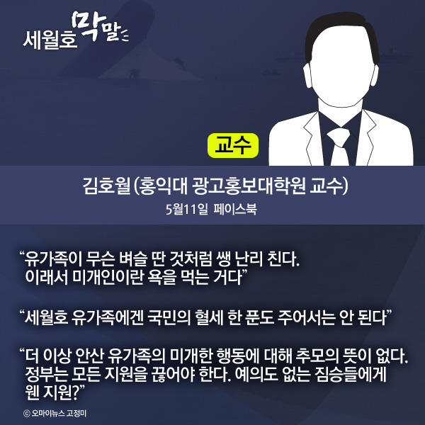  이쯤에서 다시보는 세월호 막말 | 인스티즈