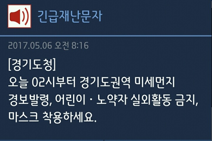 실시간 긴급재난문자 | 인스티즈