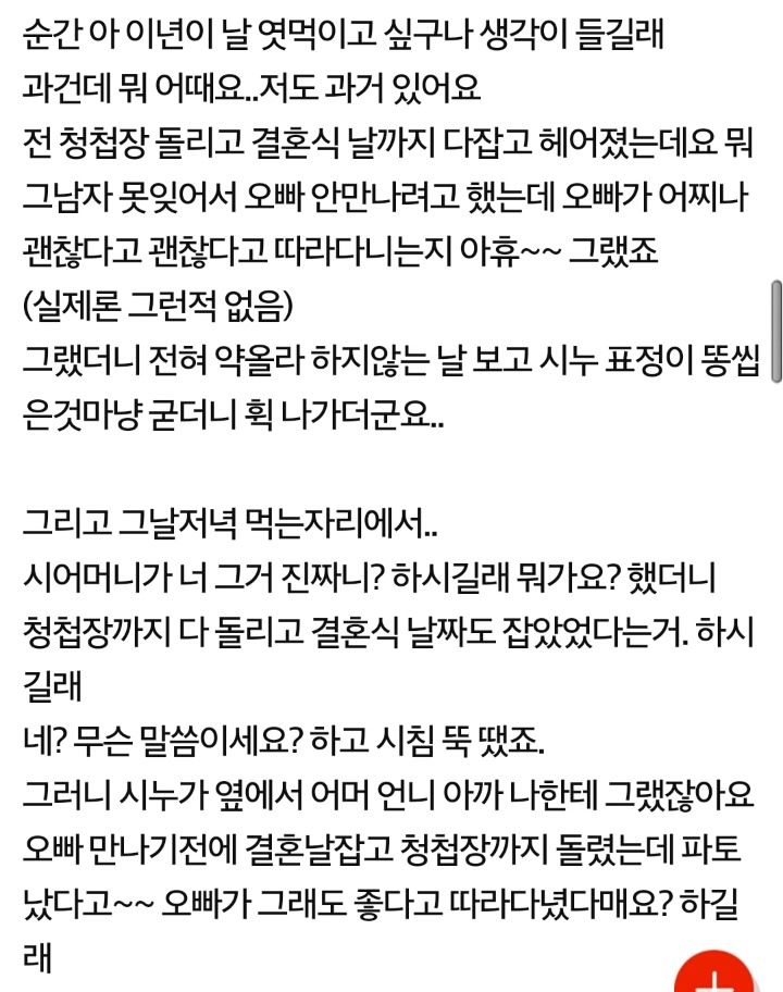 시어머니가 다신 오지말래요 ㅎㅎ (강사이다남편&말잘하는아내) | 인스티즈