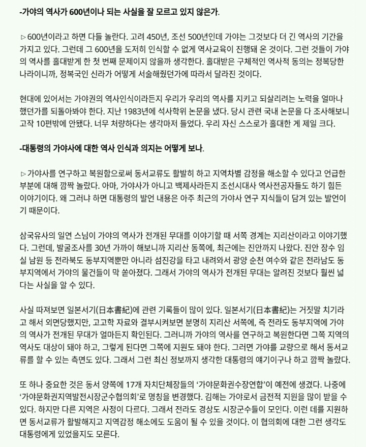 "문재인 대통령의 가야사 연구 복원 의지에 깜짝 놀랐다" | 인스티즈