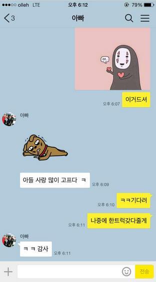 연예인들의 웃기면서도 평범한 카톡 모음 | 인스티즈
