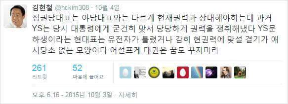 김영삼 전 대통령 차남 김현철의 김무성 비판 트윗 모음 | 인스티즈