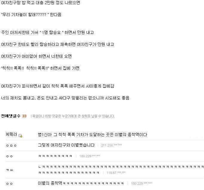 여친과 더치페이 하는 법 | 인스티즈