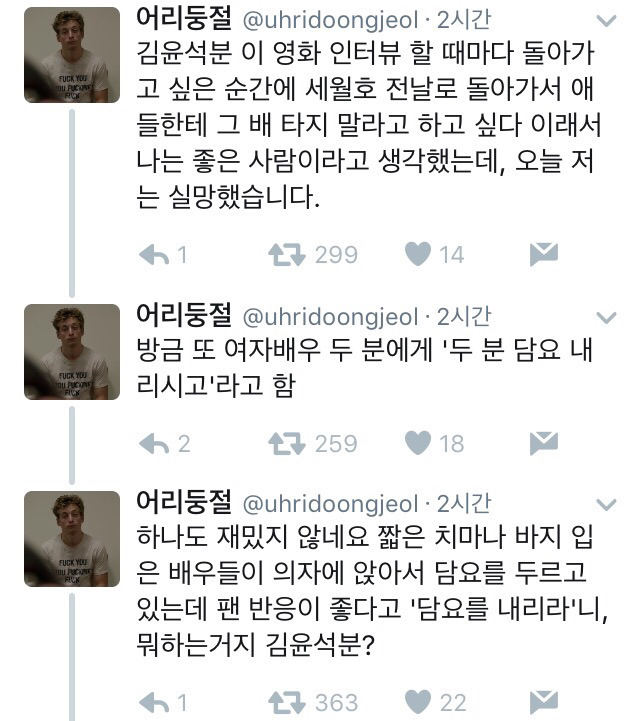 현재 논란중인 오늘자 김윤석 발언.txt | 인스티즈