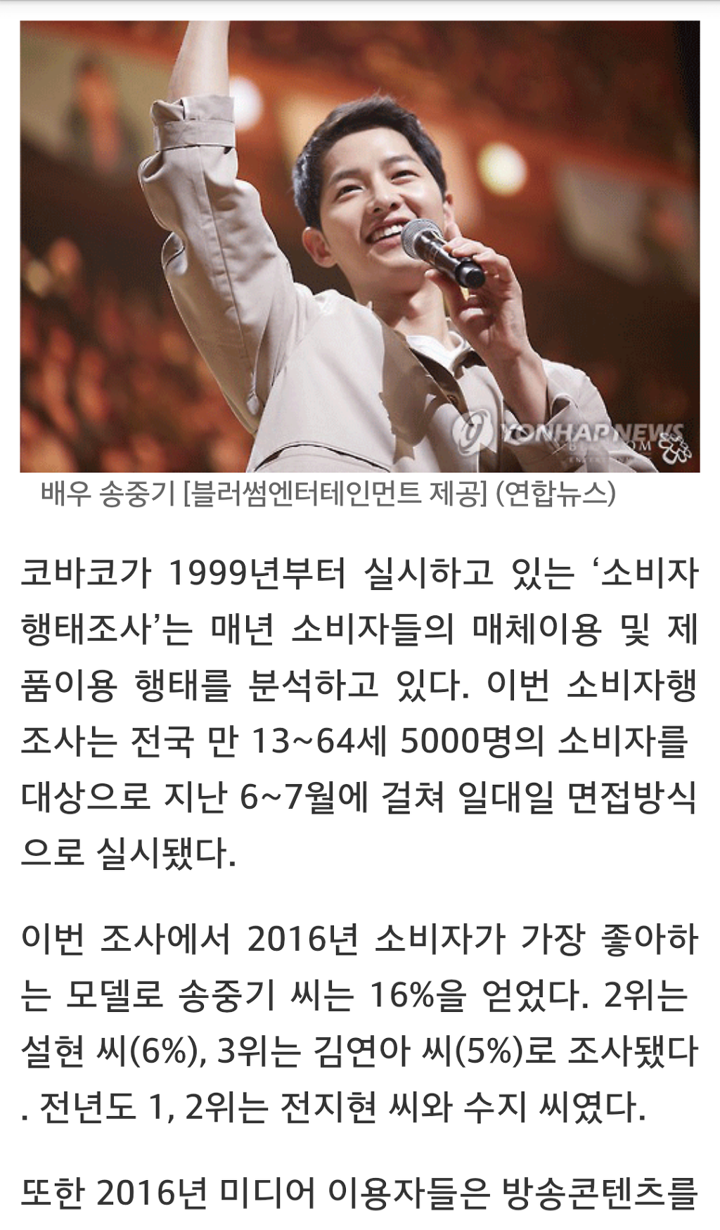 2016 대중들이 선택한 최고의 광고모델은...?jpg | 인스티즈