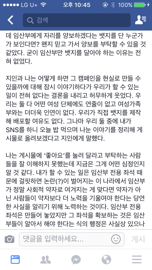 페이스북 보다가 충격먹은 글 | 인스티즈