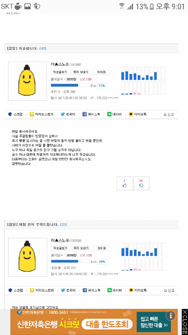 내일 문재인 암살한다던 주갤러 근황 | 인스티즈