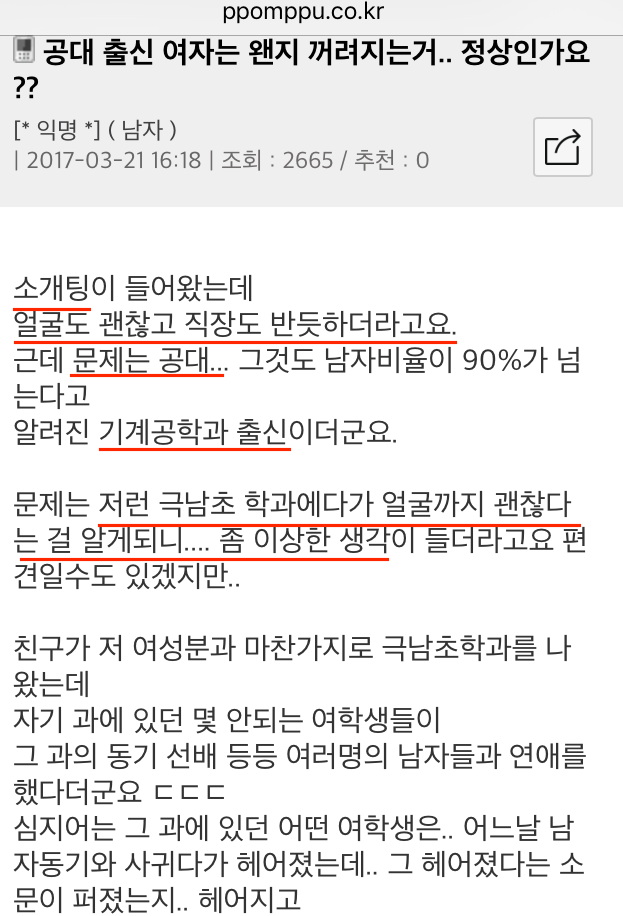 뽐뿌남) 공대 출신 여자는 꺼려지네여,,,,수많은 남자들의 관심을 받은 여성은,,, | 인스티즈