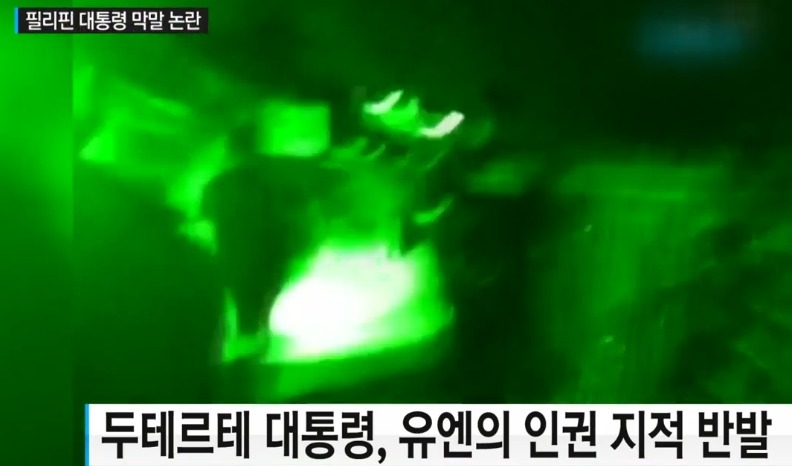 UN한테 친 필리핀 대통령.JPG | 인스티즈