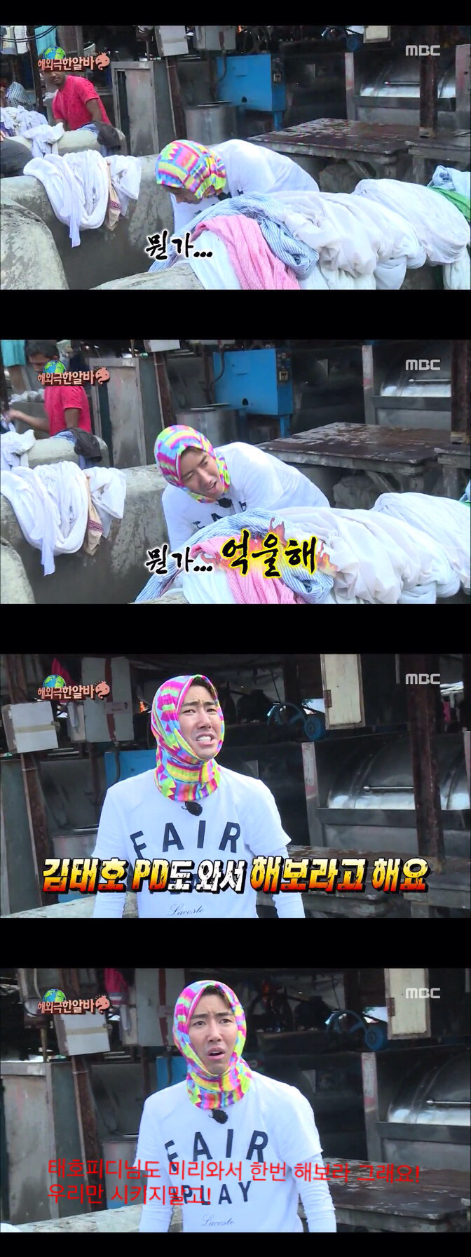 [무한도전] 빨래하다 억울해서 방언터진 광희ㅋㅋㅋㅋㅋㅋ(feat.우리네 엄마주의) | 인스티즈