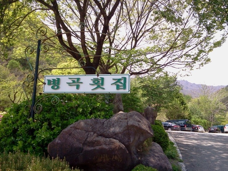 거창횟집 이미지