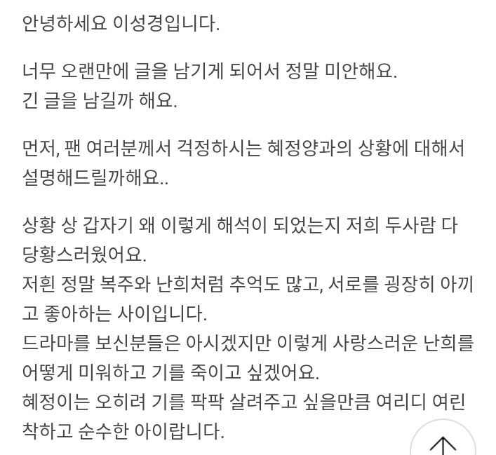 이성경 팬카페에 올라온 사과문.jpg | 인스티즈