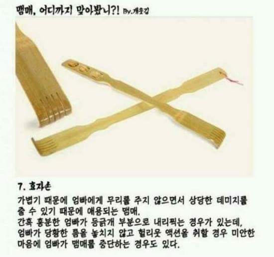 맴매 어디까지 맞아봤니? | 인스티즈