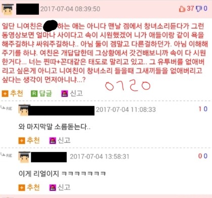 갓건배때문에 여친과 헤어질 것 같다는 웃대남 | 인스티즈