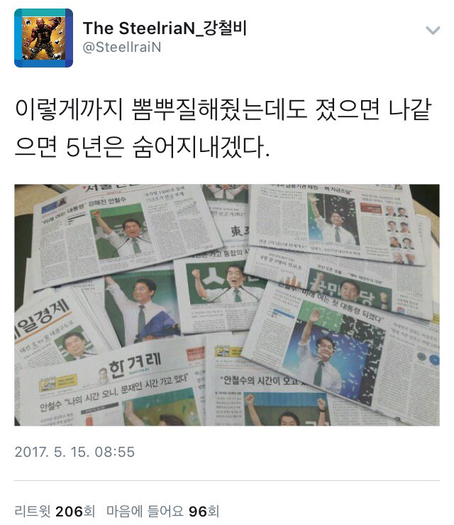 한경오가 겁나 밀어줬는대도 떨어진 안철수 | 인스티즈