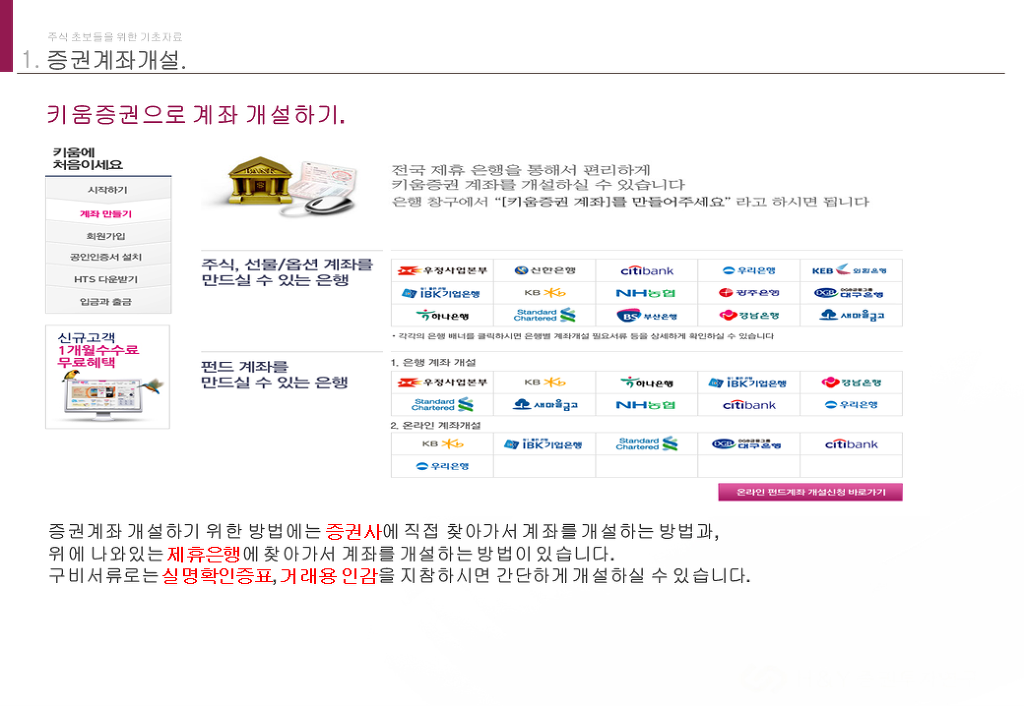 주작감정사의 주식이야기 (계좌개설편)[pc전용] | 인스티즈