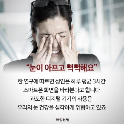 스마트한 눈 관리법 4가지 | 인스티즈