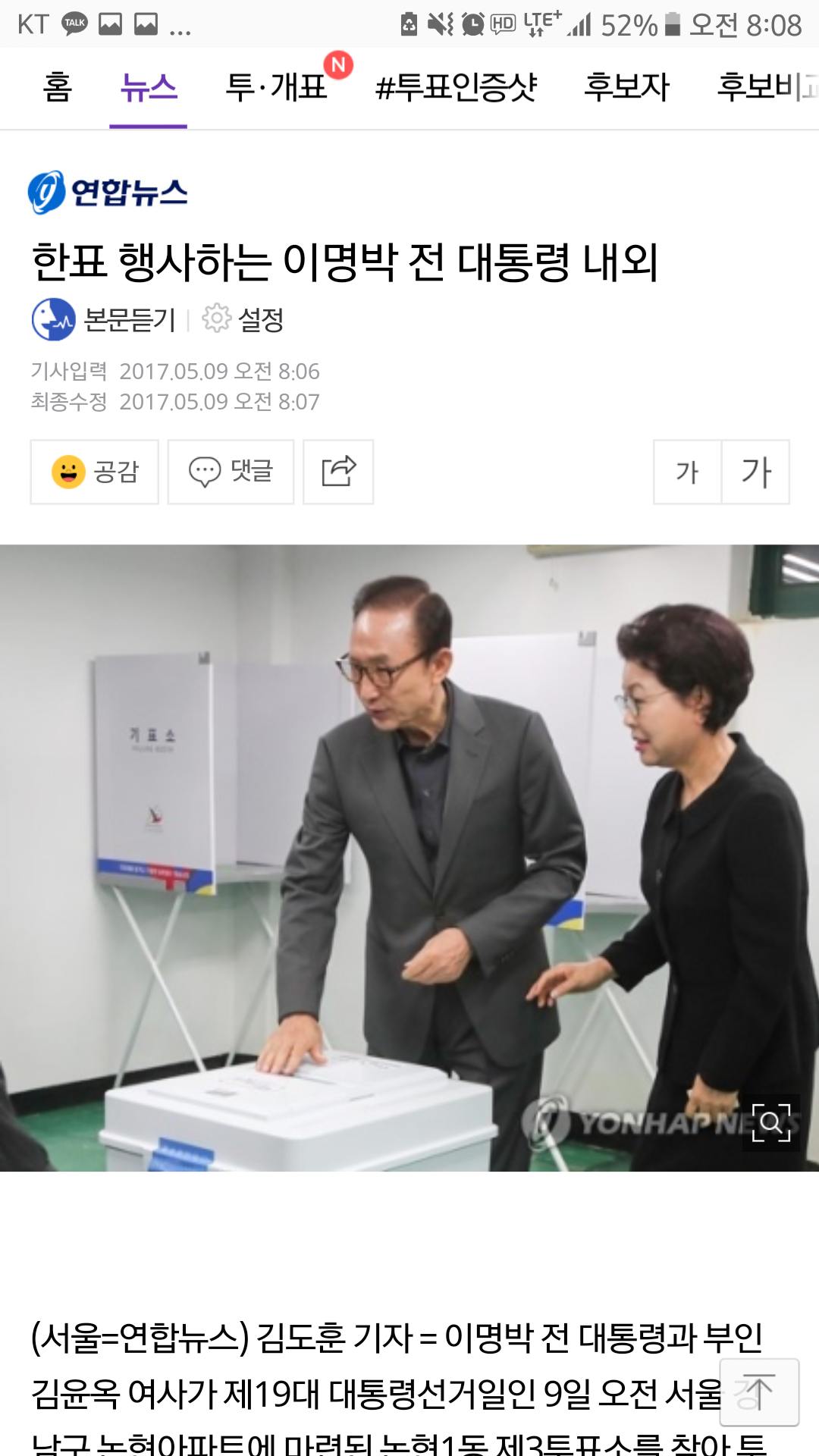 한표 행사하는 이명박 전 대통령 내외 | 인스티즈