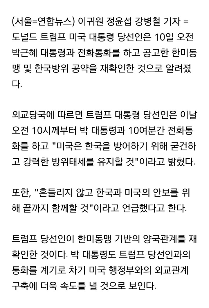트럼프가 한국 일본과 통화한 시각 | 인스티즈